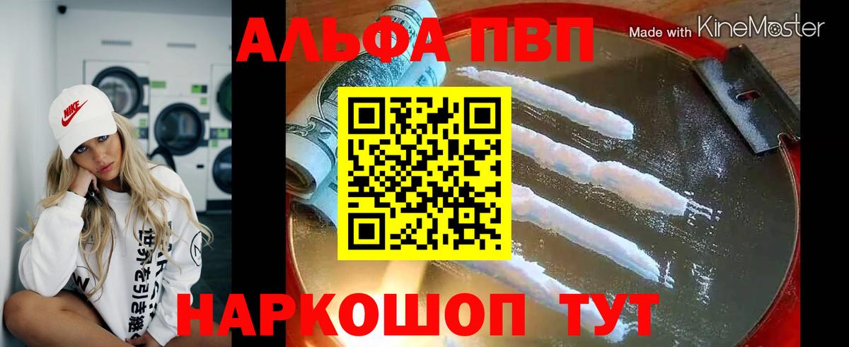 Alfa_PVP крисы CK Унеча