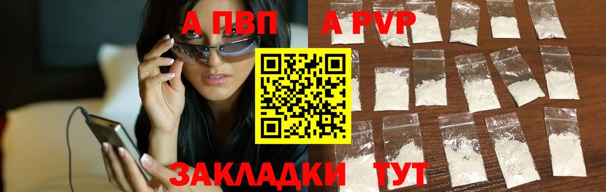 Alpha-PVP мука  Alfa_PVP Соль  Унеча  APVP СК  Вход с VPN 