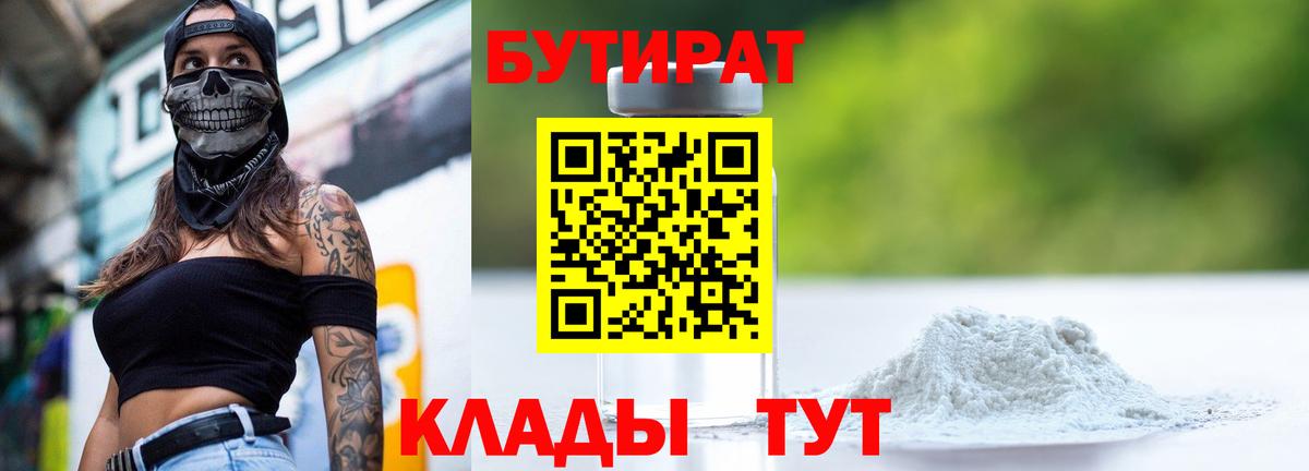 БУТИРАТ оксана  Вход с VPN  Унеча 