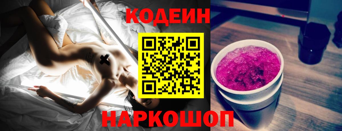 Унеча  Кодеин Purple Drank  Вход с VPN 