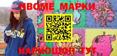 марки nbome Старая Купавна