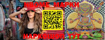 марки nbome Старая Купавна