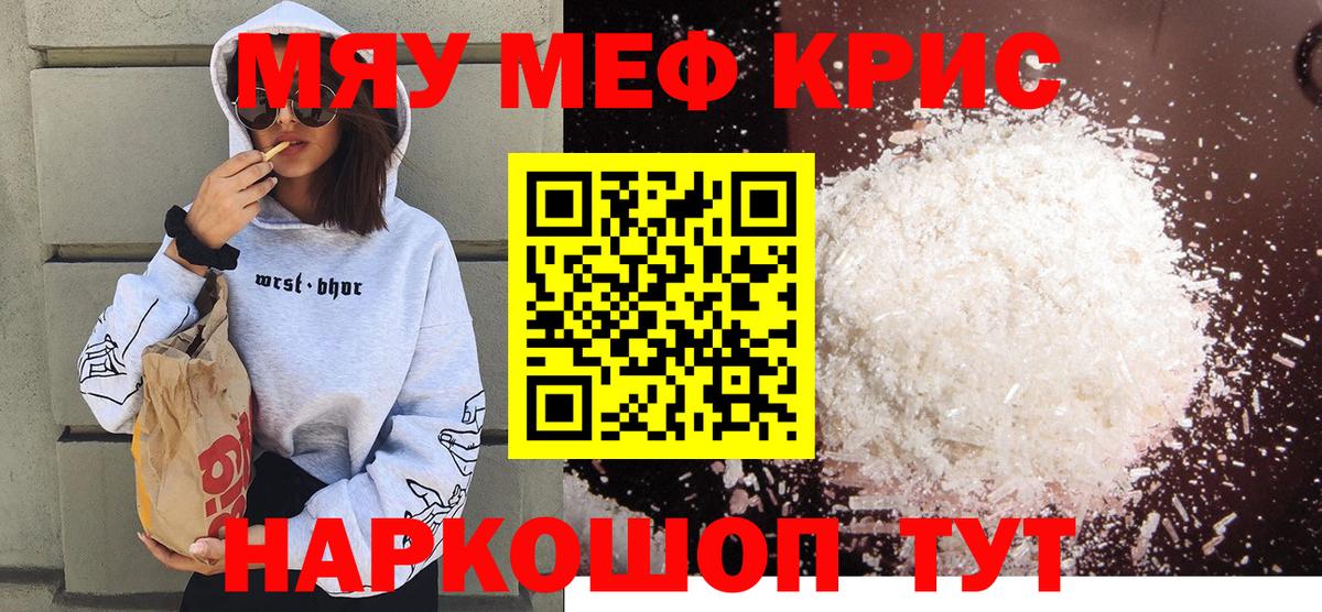 МЯУ-МЯУ  Меф кристаллы  Вход с VPN  МЕФ кристаллы  Унеча 