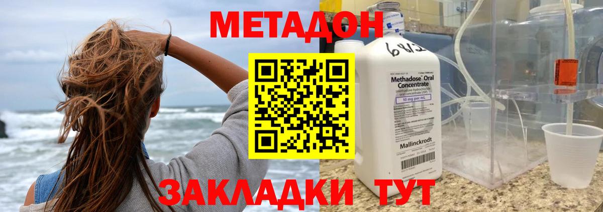 МЕТАДОН methadone  Вход с VPN  Унеча 